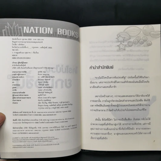 ใครไม่ป่วย ยกมือขึ้น เล่ม 1-4 - หมอแดง ดิ อโรคยา (วีระชัย วาสิกดิลก) รูปที่ 10