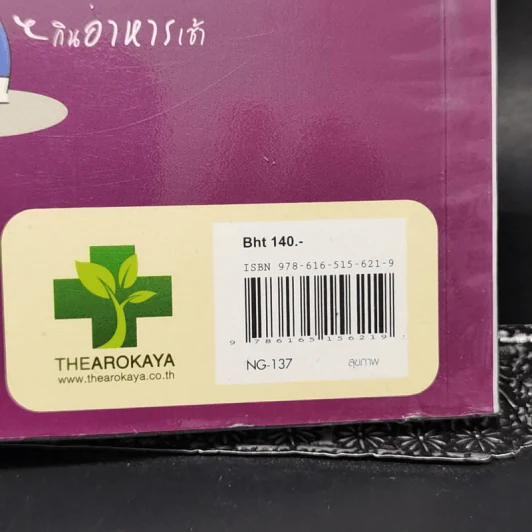 คู่มือบำบัดโรค - หมอแดง, หมอนัท รูปที่ 13