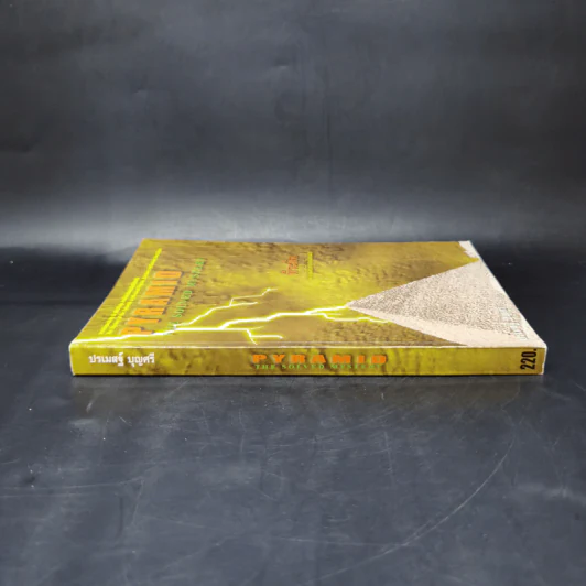 Pyramid The Solved Mystery พีระมิด ความลับที่ถูกเปิดเผย - ปรเมสฐ์ บุญศรี รูปที่ 3