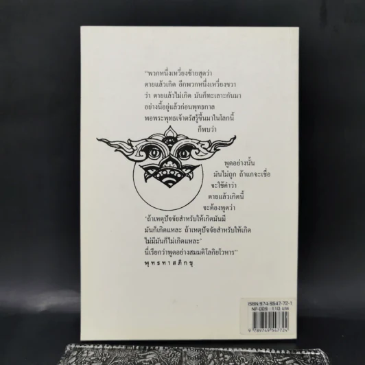 DNA ทางวิญญาณ - ว.วชิรเมธีภิกขุ รูปที่ 2