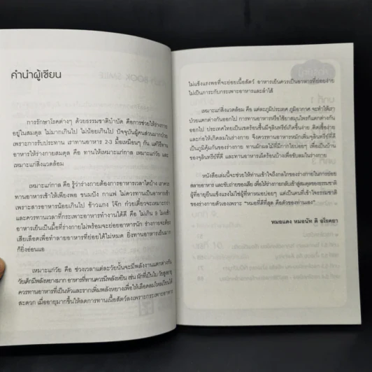 ใครไม่ป่วย ยกมือขึ้น เล่ม 3 ฉบับพกพา - หมอแดง, หมอนัท ดิ อโรคยา รูปที่ 9