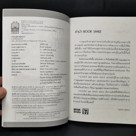 ใครไม่ป่วย ยกมือขึ้น เล่ม 3 ฉบับพกพา - หมอแดง, หมอนัท ดิ อโรคยา รูปที่ 8