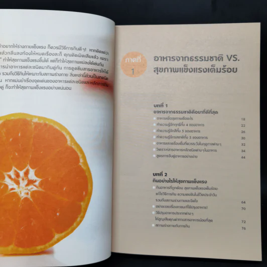 กินเปลี่ยนชีวิต ด้วยอาหาร 100 ชนิดจากธรรมชาติ รูปที่ 12