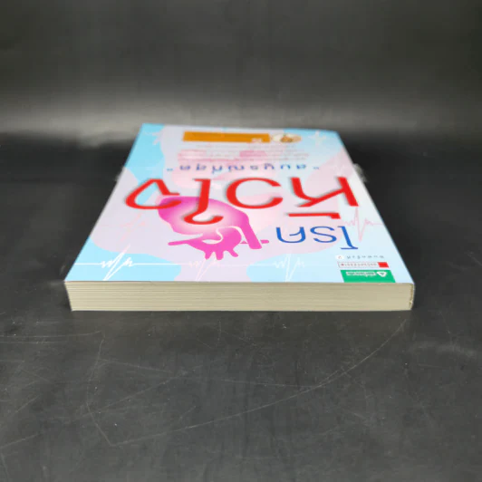 โรคหัวใจ สมบูรณ์ที่สุด - น.พ. สันต์ ใจยอดศิลป์ รูปที่ 6
