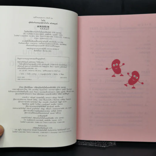 โรคไต คู่มือป้องกันและดูแลผู้ป่วยโรคไต ฉบับสมบูรณ์ รูปที่ 8