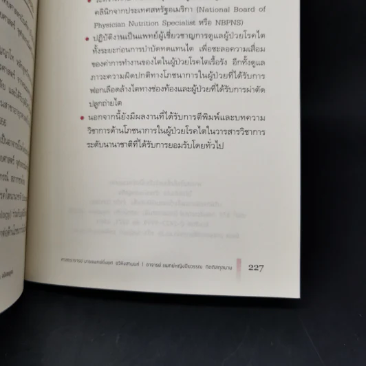 โรคไต คู่มือป้องกันและดูแลผู้ป่วยโรคไต ฉบับสมบูรณ์ รูปที่ 15