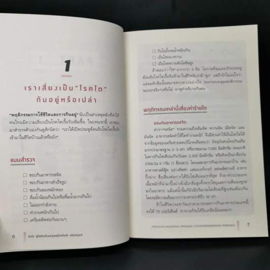 โรคไต คู่มือป้องกันและดูแลผู้ป่วยโรคไต ฉบับสมบูรณ์ รูปที่ 14