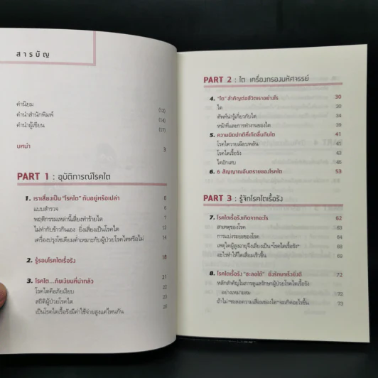 โรคไต คู่มือป้องกันและดูแลผู้ป่วยโรคไต ฉบับสมบูรณ์ รูปที่ 9