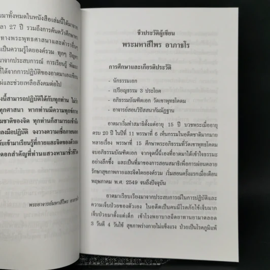 สมาธิเพื่อการผ่อนคลายรักษา สุขภาพกายและจิต โดยองค์รวม รูปที่ 9