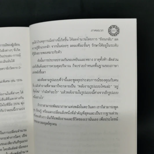 จี้กง ศาสตร์แห่งพลังกายและใจ - James MacRitchie รูปที่ 17