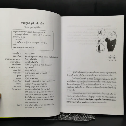การดูแลผู้ป่วยโรคไต และความรู้ทางโภชนาการสำหรับผู้ป่วยโรคไต - พนิดา กุลประสูติดิลก รูปที่ 8