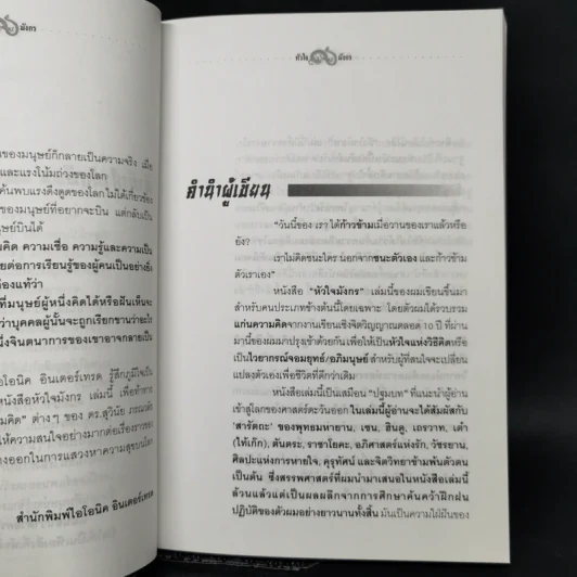 หัวใจมังกร - ดร.สุวินัย ภรณวลัย รูปที่ 9
