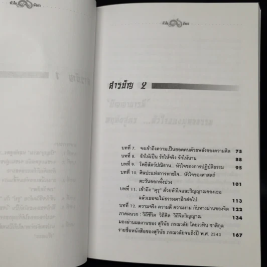 หัวใจมังกร - ดร.สุวินัย ภรณวลัย รูปที่ 10