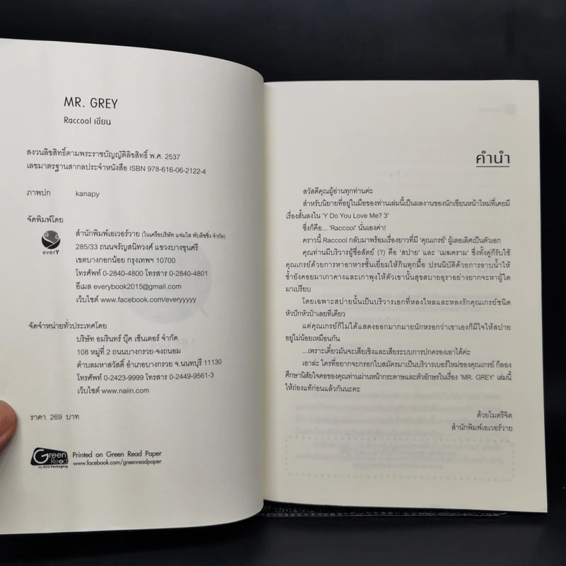 นิยายวาย Mr.Grey - Raccool รูปที่ 9