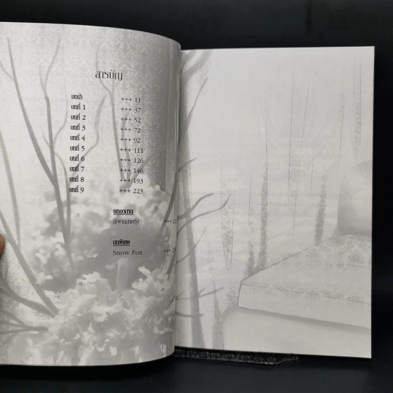 นิยายวาย แสนแค้นแสนรัก - Rain-at-Rose รูปที่ 9