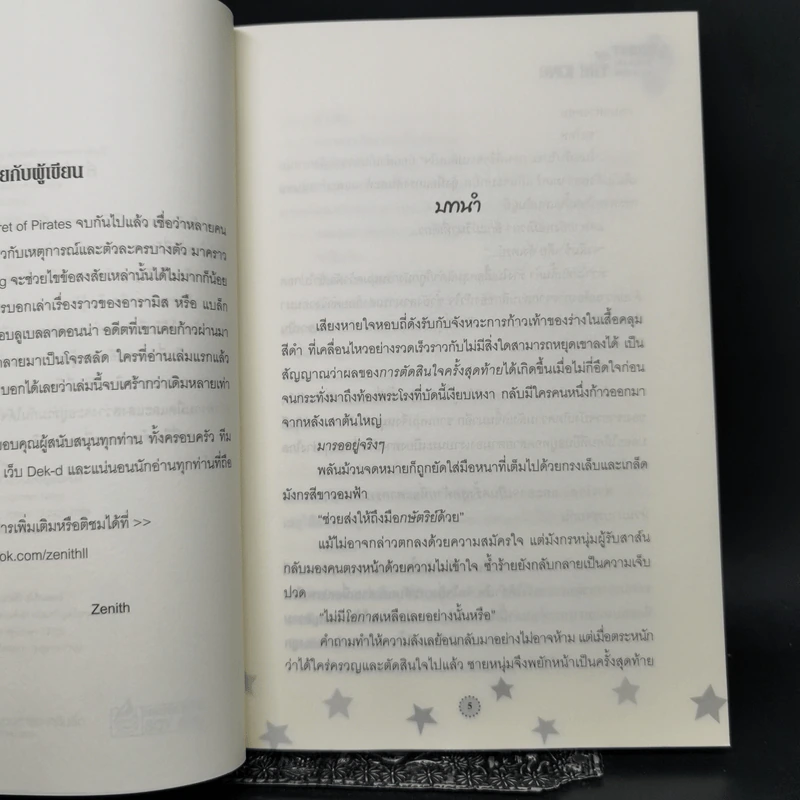 นิยายวาย Secret of the King ความลับแห่งจอมราชันย์ - ZeNith รูปที่ 7