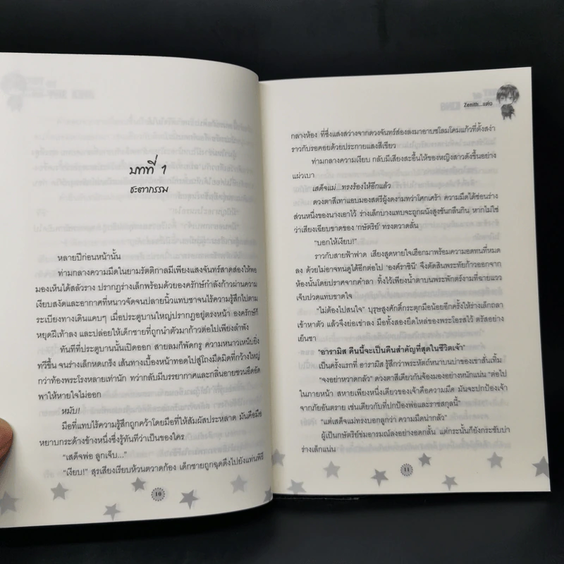 นิยายวาย Secret of the King ความลับแห่งจอมราชันย์ - ZeNith รูปที่ 8
