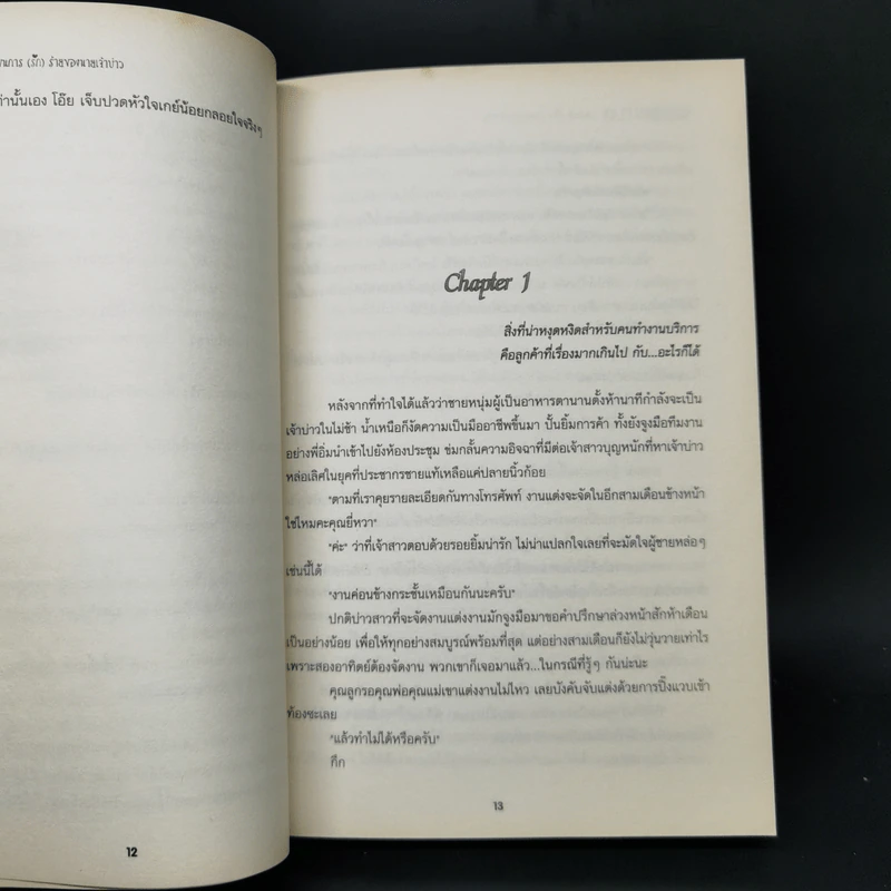 นิยายวาย Wedding Plan แผนการ (รัก) ร้ายของนายเจ้าบ่าว - Mame รูปที่ 10