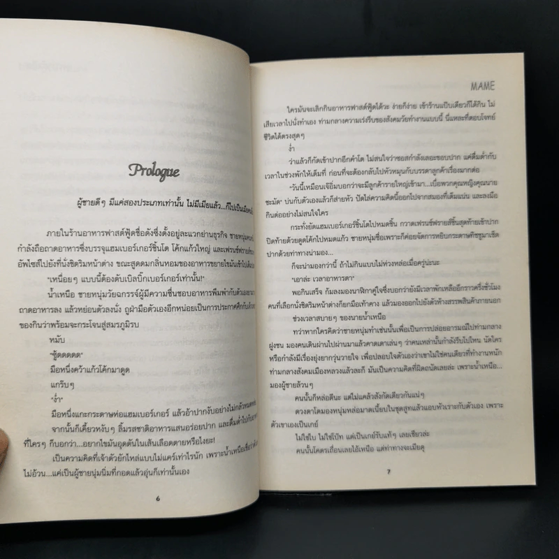 นิยายวาย Wedding Plan แผนการ (รัก) ร้ายของนายเจ้าบ่าว - Mame รูปที่ 9