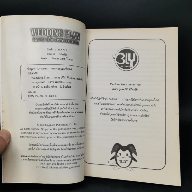นิยายวาย Wedding Plan แผนการ (รัก) ร้ายของนายเจ้าบ่าว - Mame รูปที่ 8