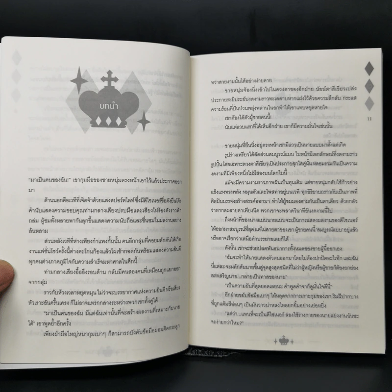 นิยายวาย Kinky Tales แผนการรัก จับราชา - จื้อหลัน รูปที่ 11
