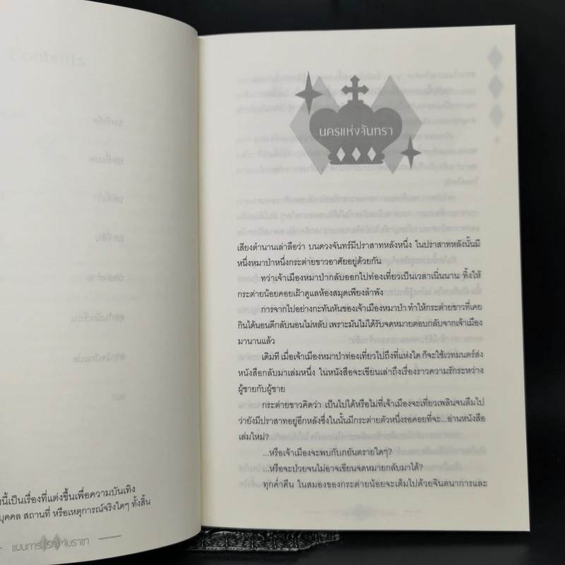 นิยายวาย Kinky Tales แผนการรัก จับราชา - จื้อหลัน รูปที่ 10
