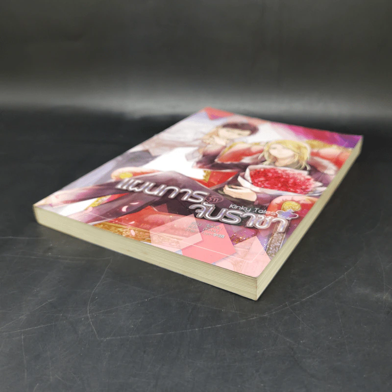 นิยายวาย Kinky Tales แผนการรัก จับราชา - จื้อหลัน รูปที่ 7