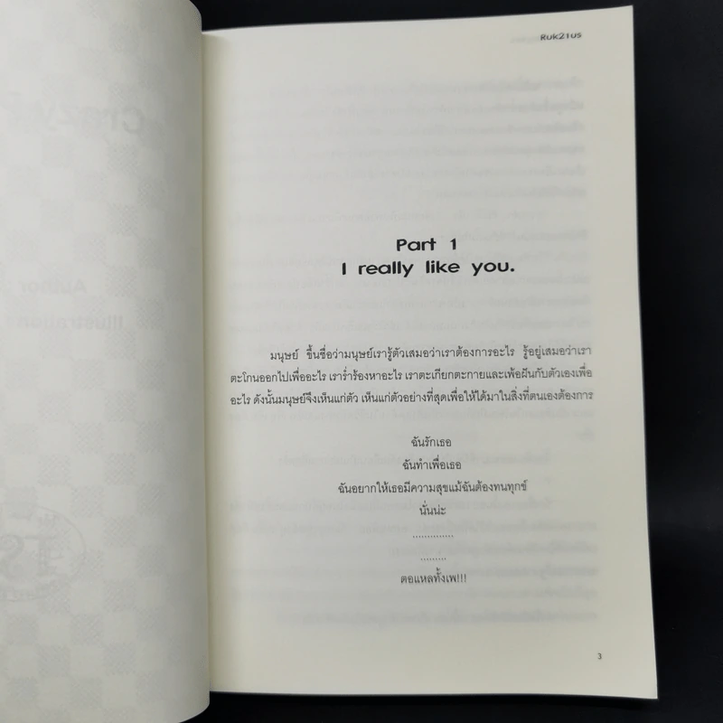 นิยายวาย Crazy Players - Ruk2lus รูปที่ 8