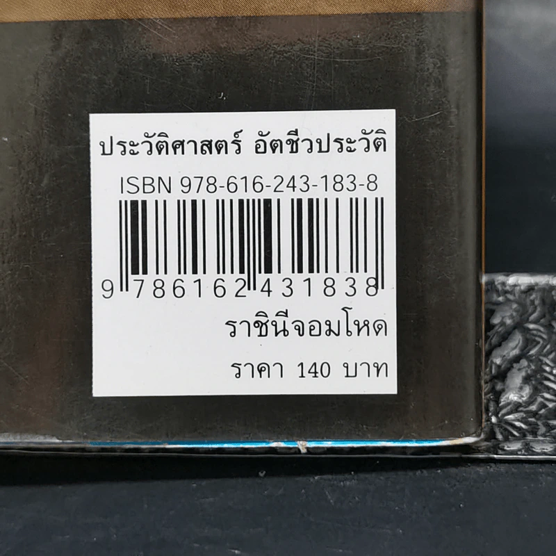 ราชินีจอมโหด - รวิโรจน์ รูปที่ 12
