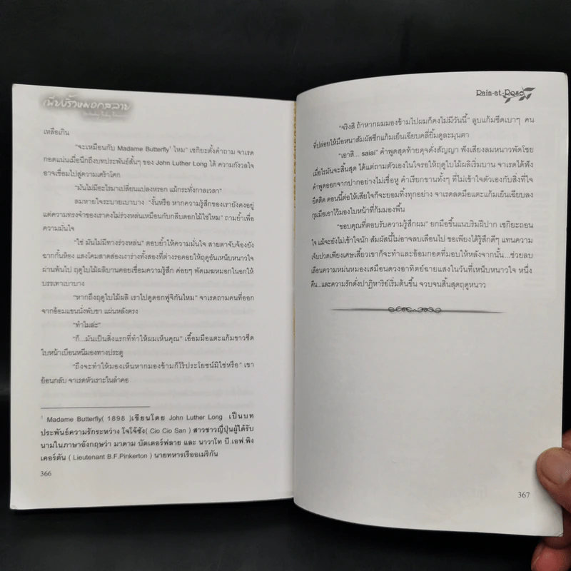 นิยายวาย เพียงริ้วหมอกสลาย - Rain-at-Rose รูปที่ 12