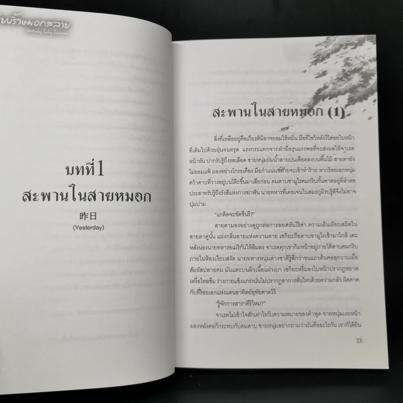 นิยายวาย เพียงริ้วหมอกสลาย - Rain-at-Rose รูปที่ 11