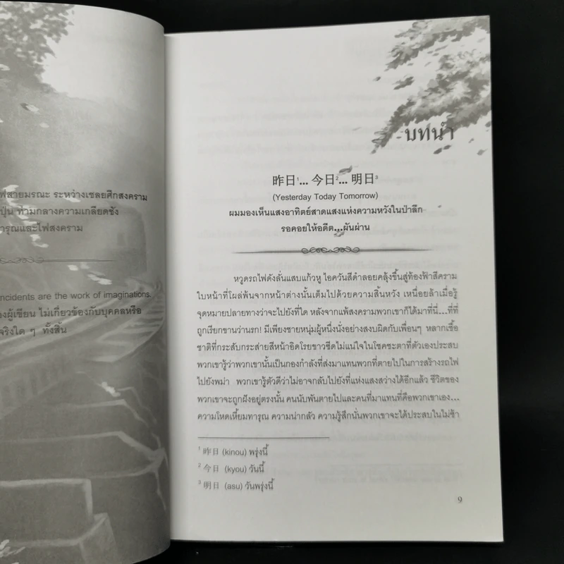 นิยายวาย เพียงริ้วหมอกสลาย - Rain-at-Rose รูปที่ 10