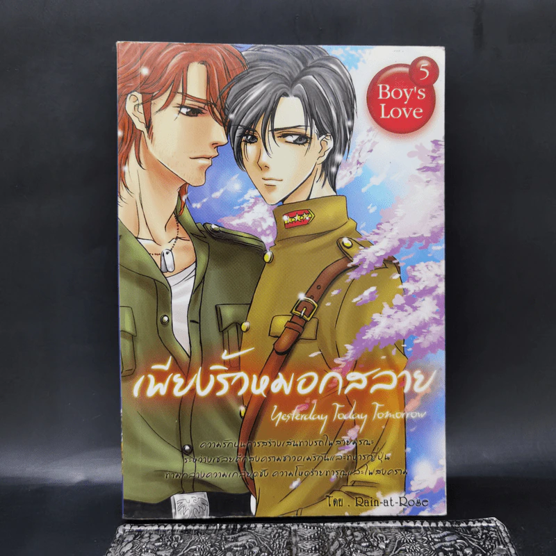 นิยายวาย เพียงริ้วหมอกสลาย - Rain-at-Rose รูปที่ 1
