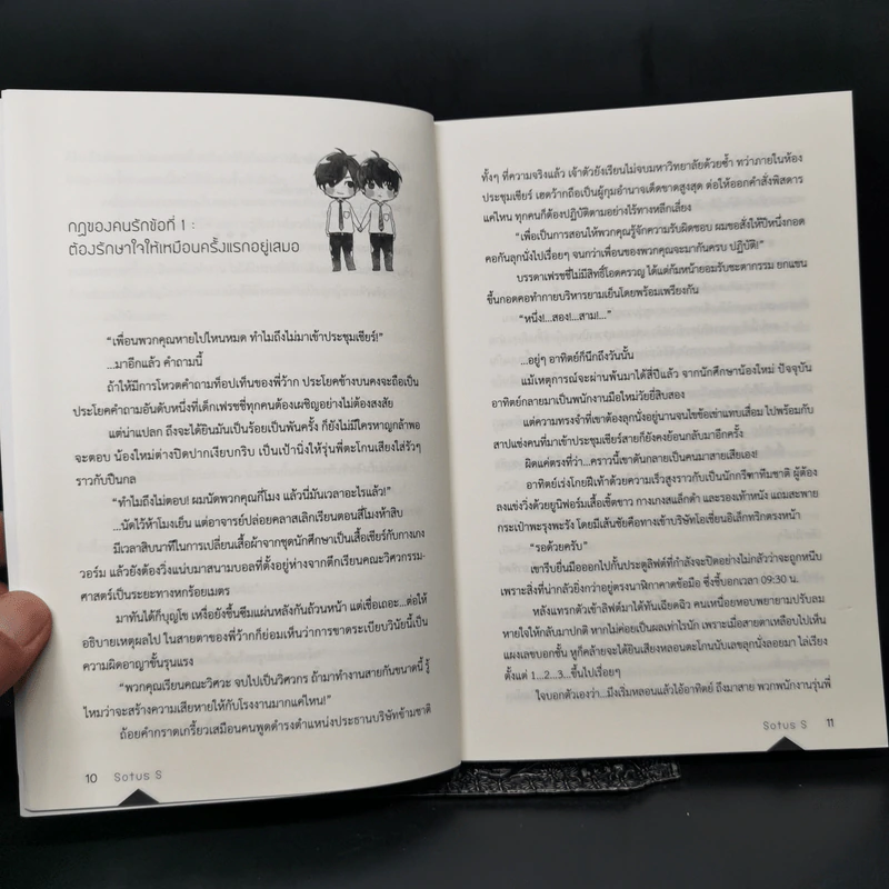 นิยายวาย Sotus พี่ว้ากตัวร้ายกับนายปีหนึ่ง - Bitter Sweet รูปที่ 10
