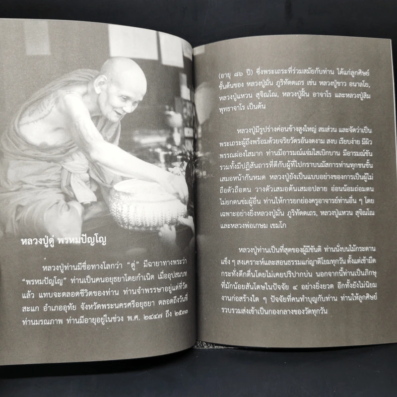 รอยธรรม คำย้ำเตือน - หลวงปู่ดู่ พรหมปัญโญ รูปที่ 9