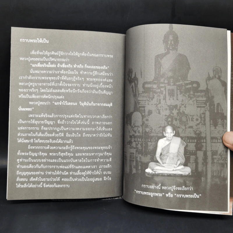 รอยธรรม คำย้ำเตือน - หลวงปู่ดู่ พรหมปัญโญ รูปที่ 10