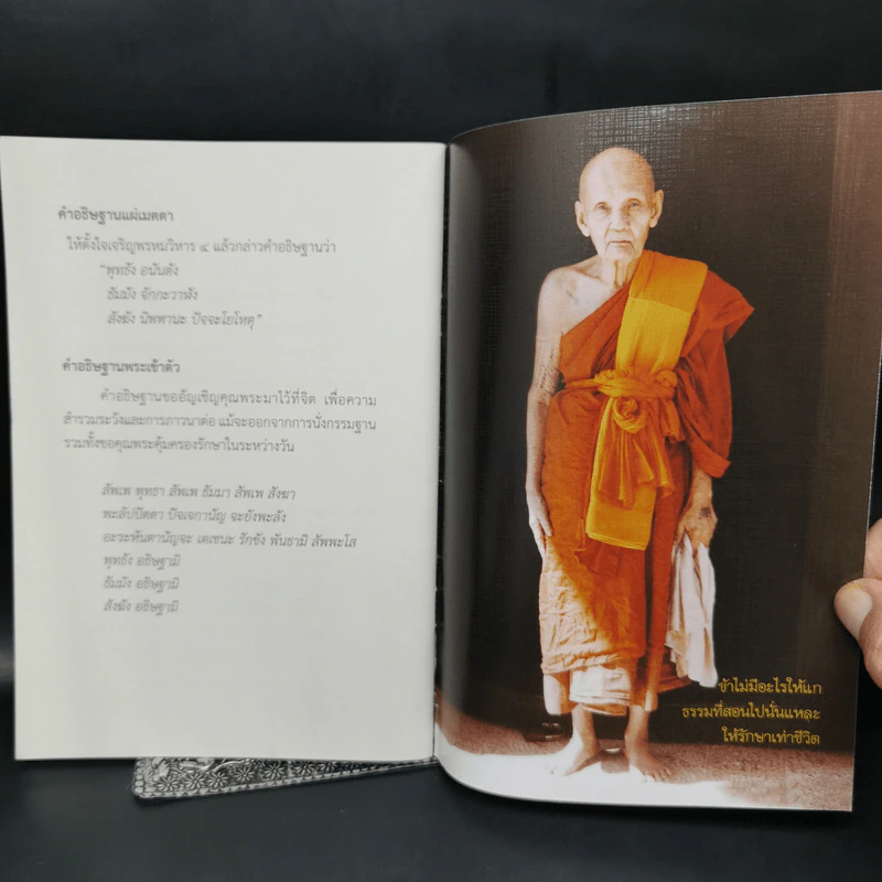 รอยธรรม คำย้ำเตือน - หลวงปู่ดู่ พรหมปัญโญ รูปที่ 11