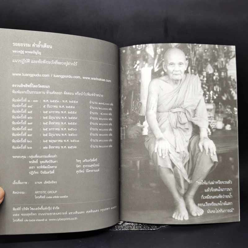 รอยธรรม คำย้ำเตือน - หลวงปู่ดู่ พรหมปัญโญ รูปที่ 8
