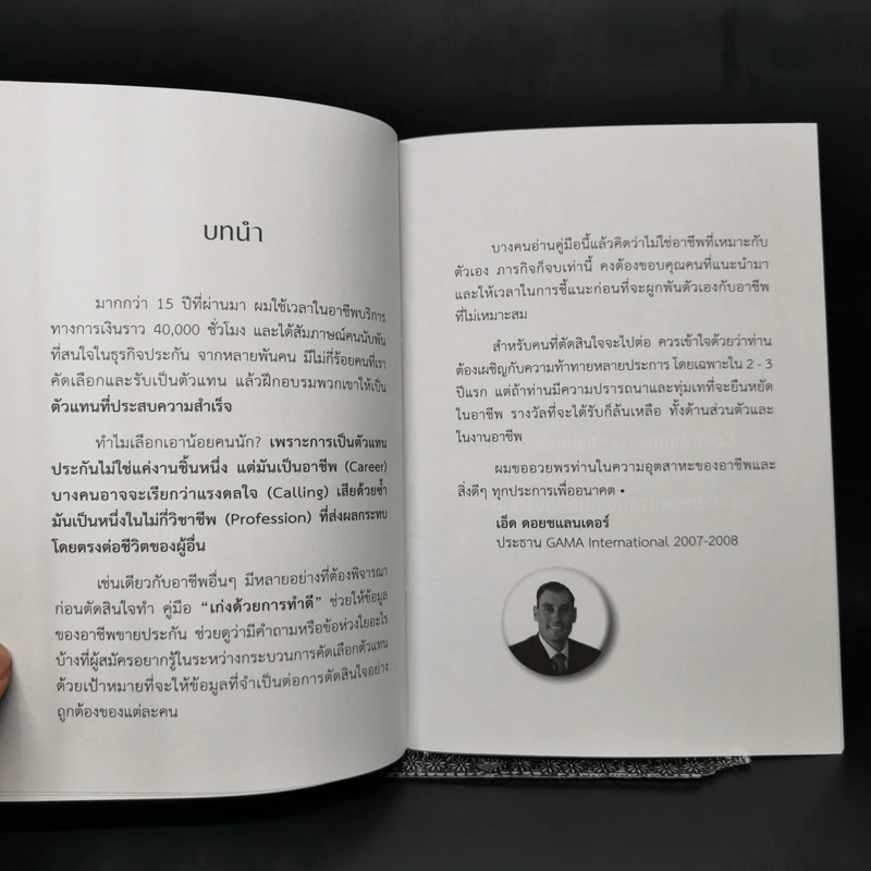 เก่งด้วยการทำดี Do Well by Doing Good - Gama International รูปที่ 9