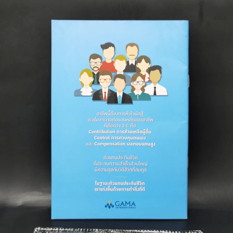 เก่งด้วยการทำดี Do Well by Doing Good - Gama International รูปที่ 2