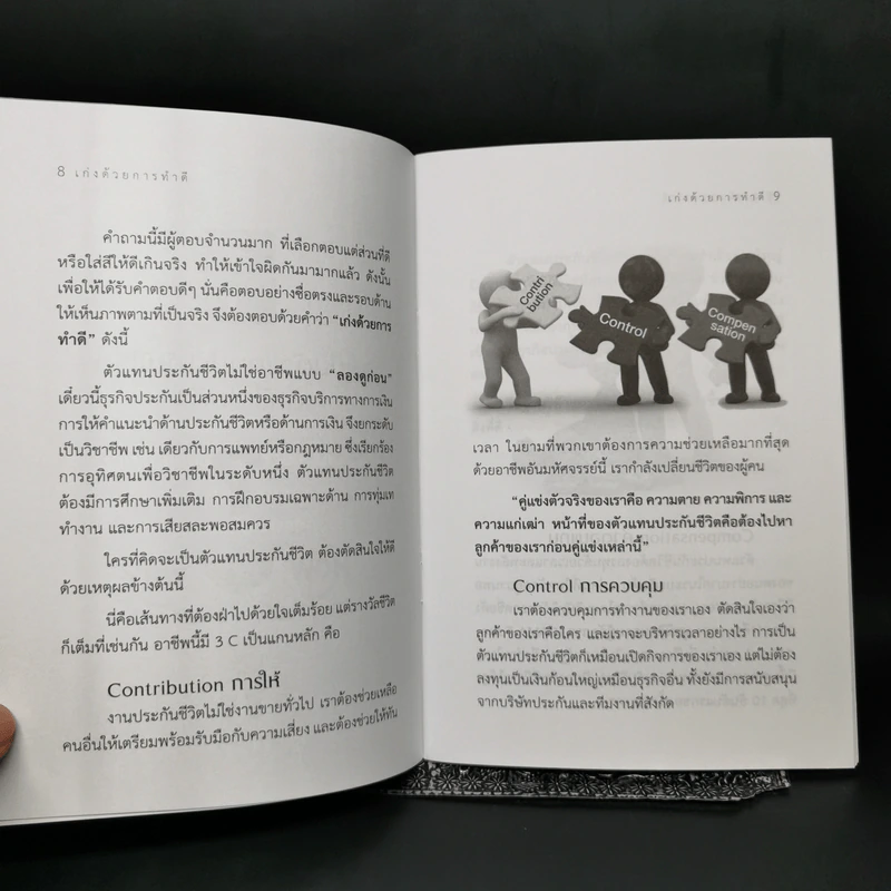 เก่งด้วยการทำดี Do Well by Doing Good - Gama International รูปที่ 10