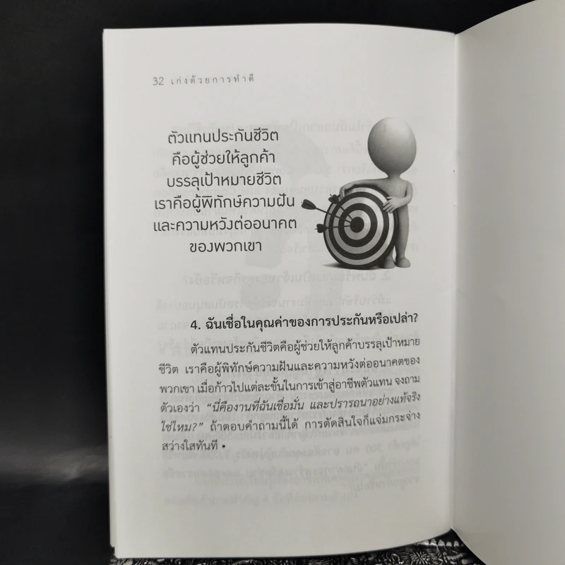 เก่งด้วยการทำดี Do Well by Doing Good - Gama International รูปที่ 11