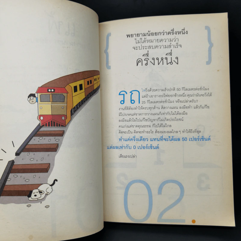 คำตัน แพ้เป็นทางผ่านของชัยชนะ - ตัน อิชิตัน รูปที่ 13