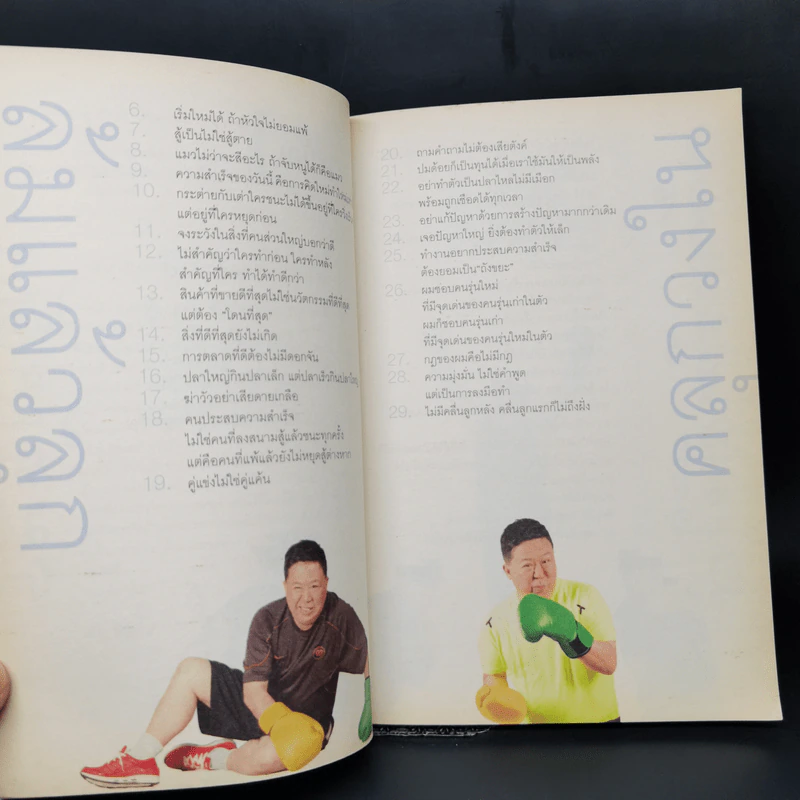 คำตัน แพ้เป็นทางผ่านของชัยชนะ - ตัน อิชิตัน รูปที่ 11