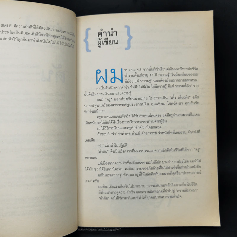 คำตัน แพ้เป็นทางผ่านของชัยชนะ - ตัน อิชิตัน รูปที่ 9