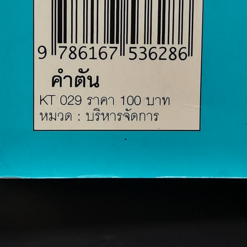 คำตัน แพ้เป็นทางผ่านของชัยชนะ - ตัน อิชิตัน รูปที่ 15