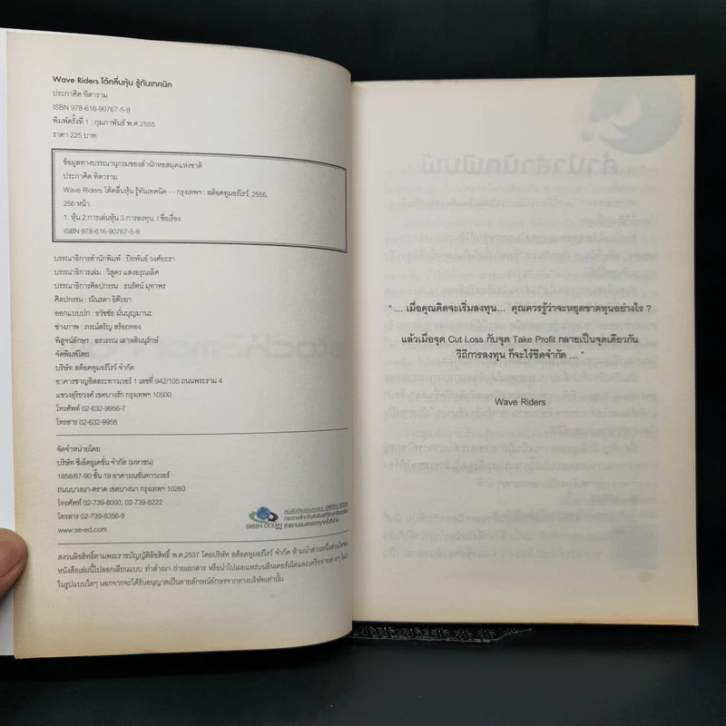 Wave Riders โต้คลื่นหุ้นรู้ทันเทคนิค - ประกาศิต ทิตาราม รูปที่ 7