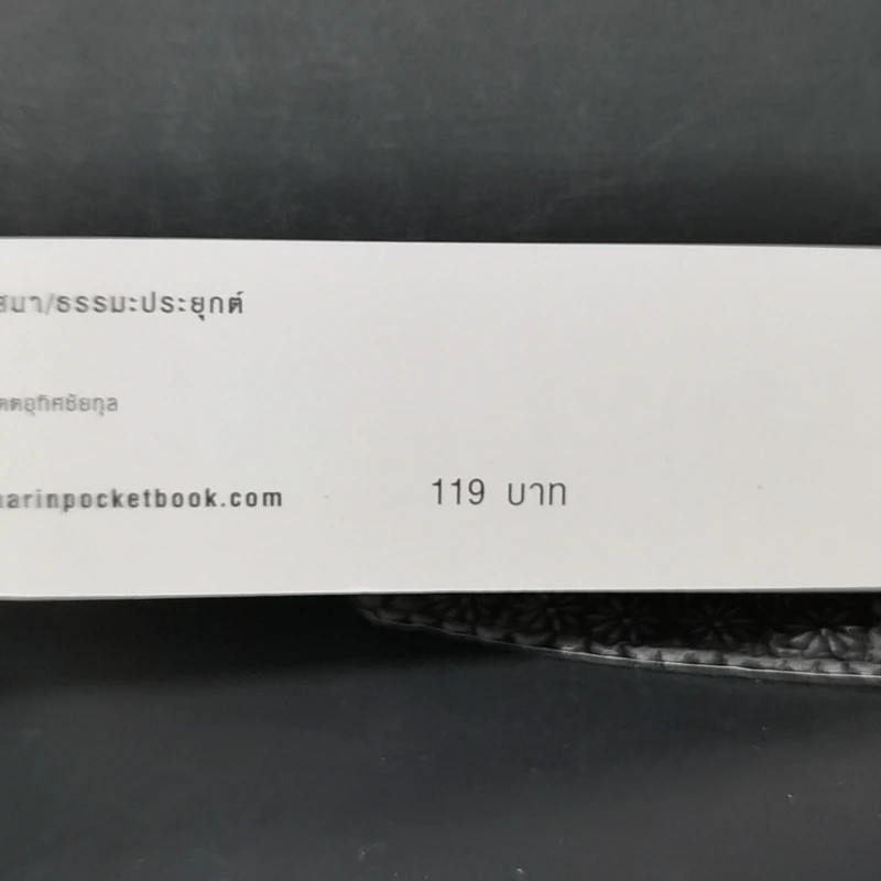 ภารกิจ delete กรรม - เจน ญาณทิพย์ รูปที่ 15