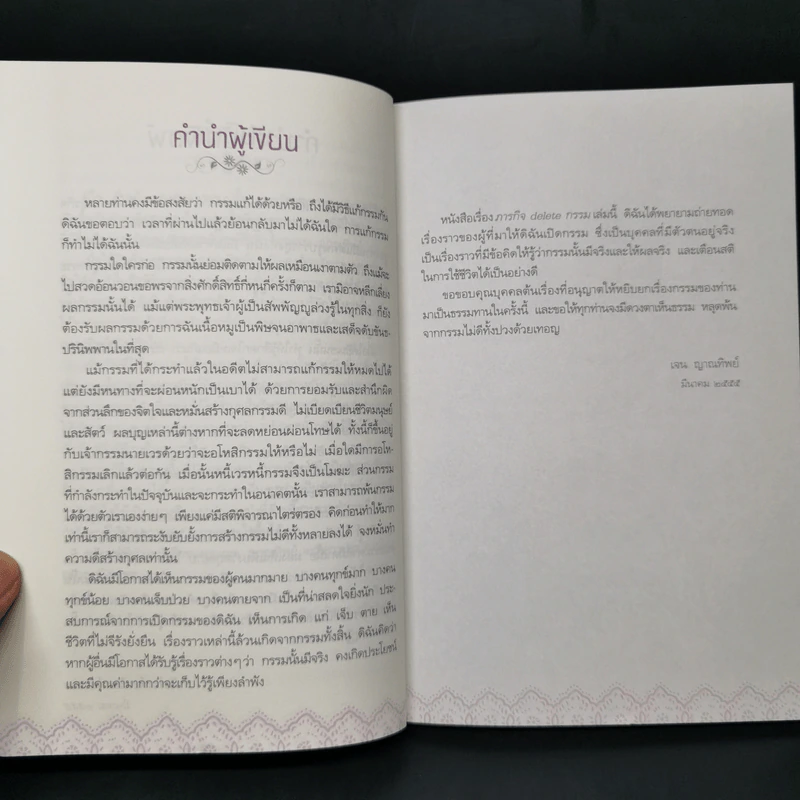 ภารกิจ delete กรรม - เจน ญาณทิพย์ รูปที่ 11