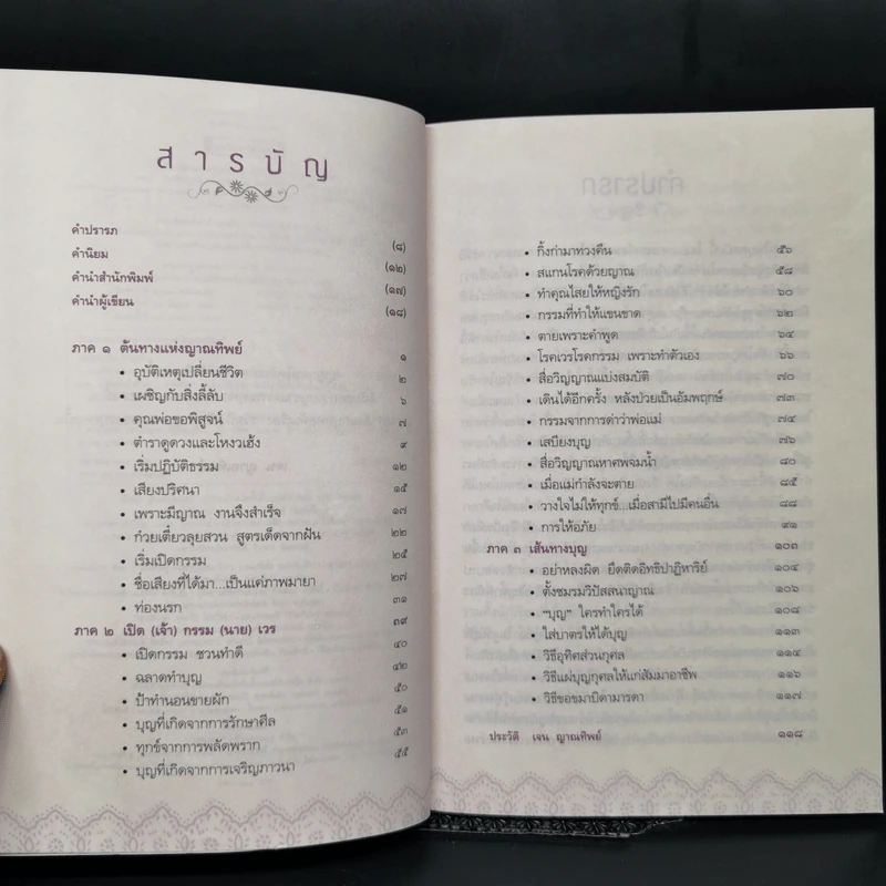ภารกิจ delete กรรม - เจน ญาณทิพย์ รูปที่ 10